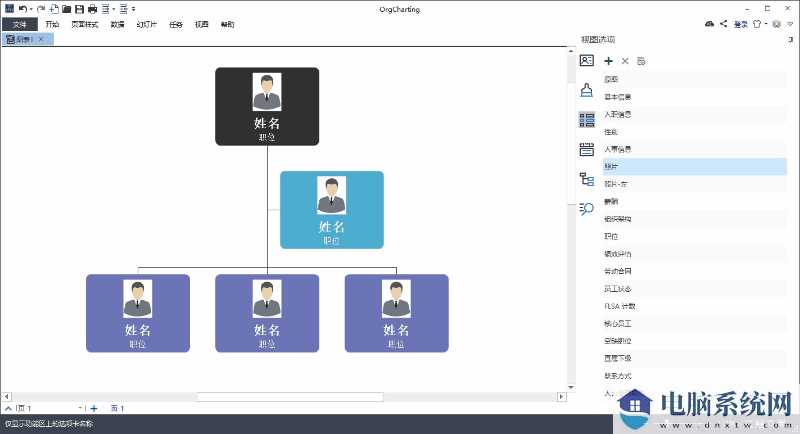 OrgCharting