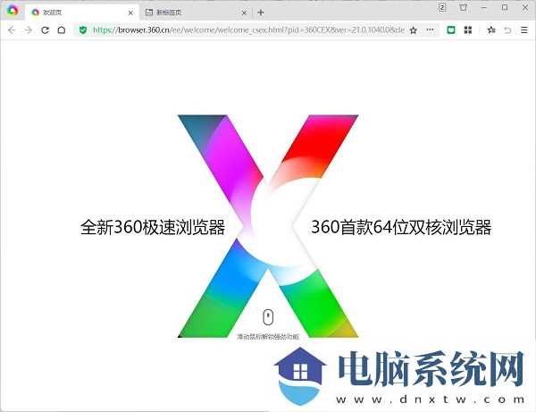 360极速浏览器X