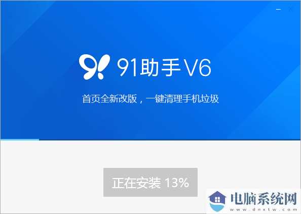 91助手V6版