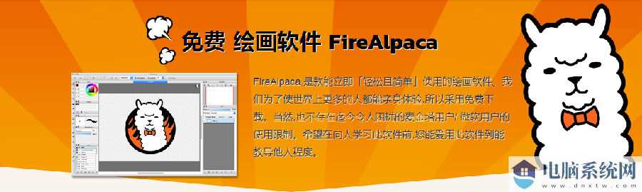 firealpaca绘画软件