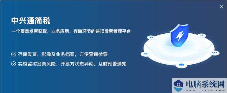 中兴通简税