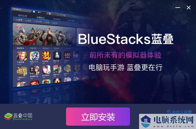 蓝叠模拟器bluestacks