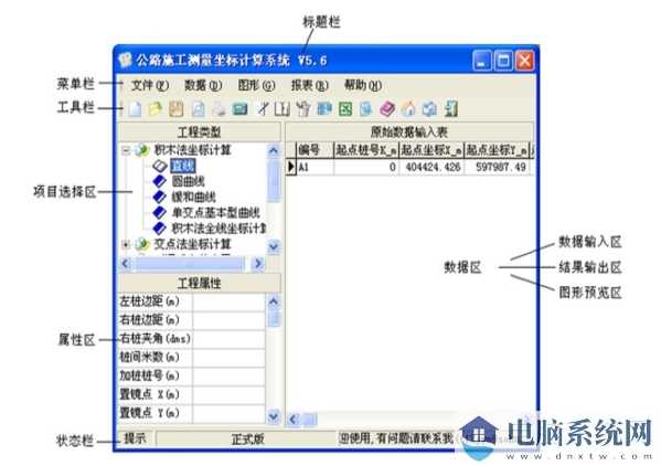 公路施工测量坐标计算系统