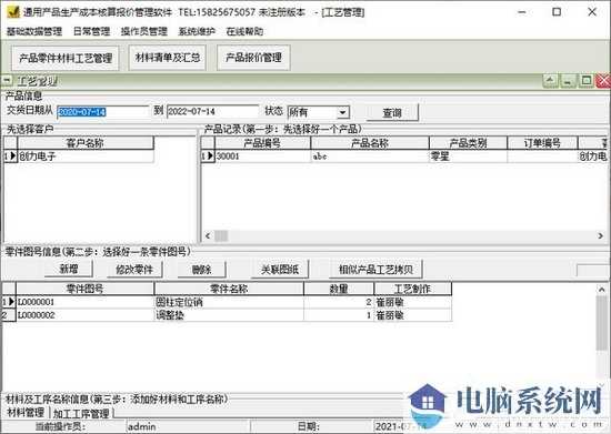 通用产品生产成本核算报价管理软件