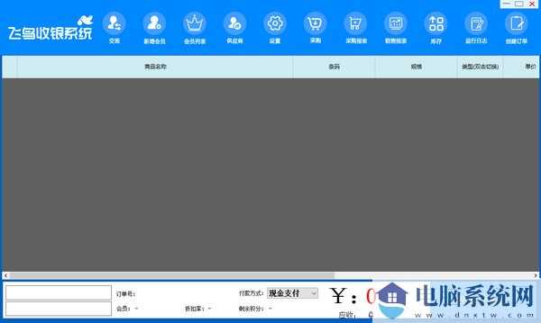 飞鸟收银系统