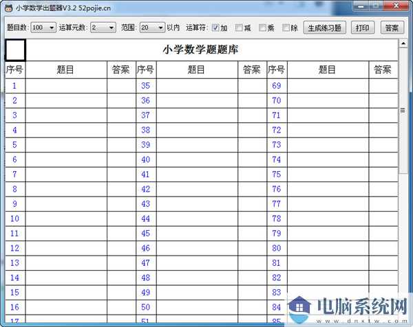 小学数学出题器