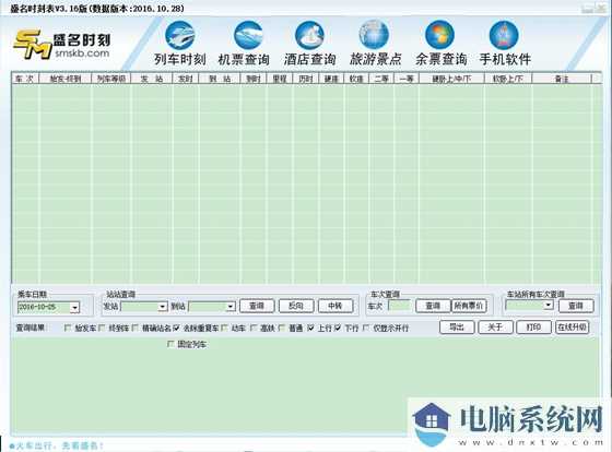 盛名时刻表