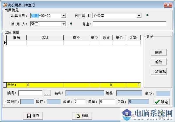 实易办公用品管理系统