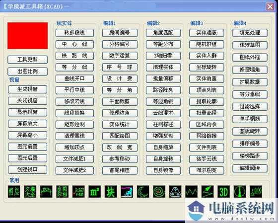 学院派工具箱