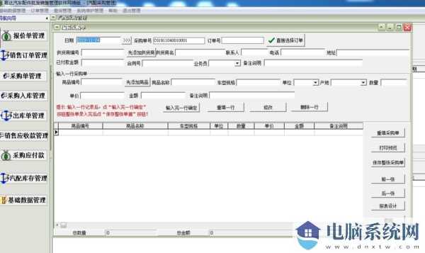 易达汽车配件批发销售管理系统