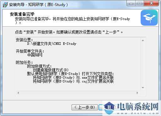 知网研学（原E-Study）