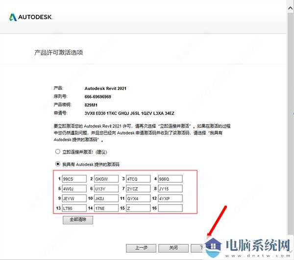 Revit2021注册机