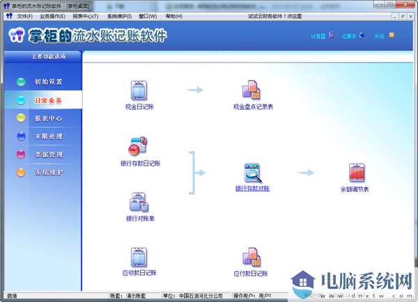掌柜的流水账记账软件