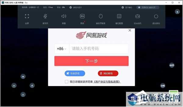 网易云游戏