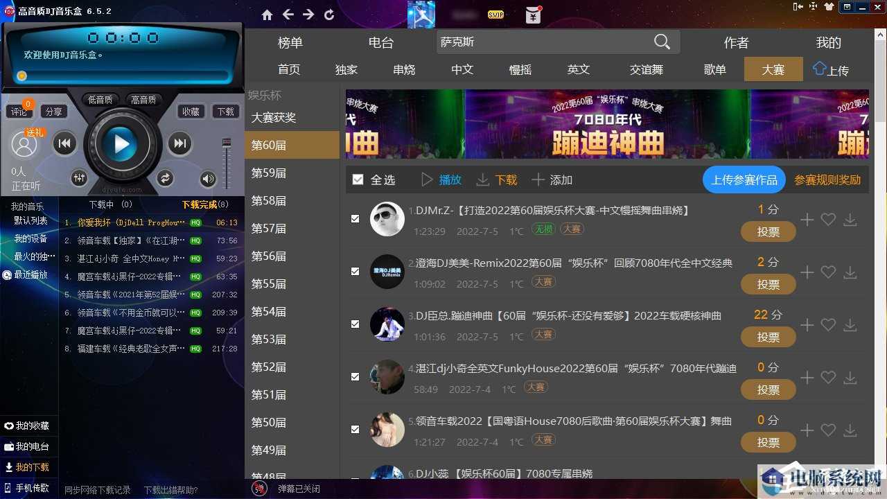 高音质DJ音乐盒