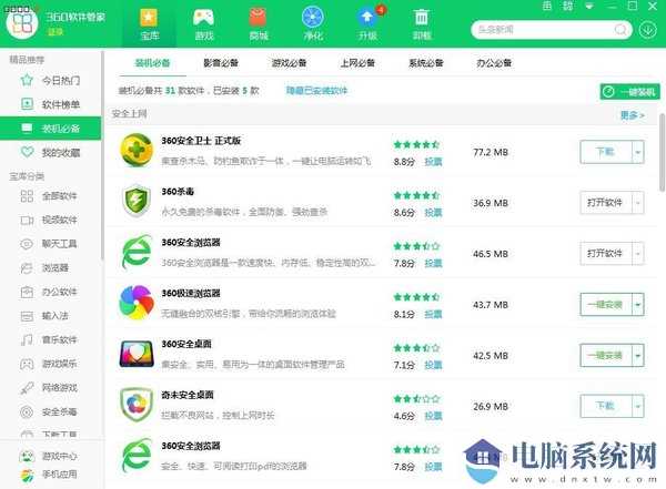 360软件管家