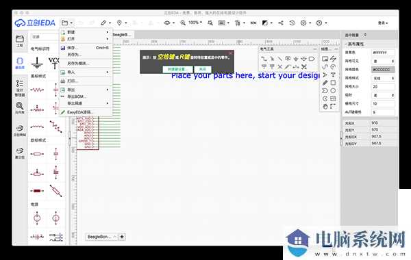 立创EDA for Mac