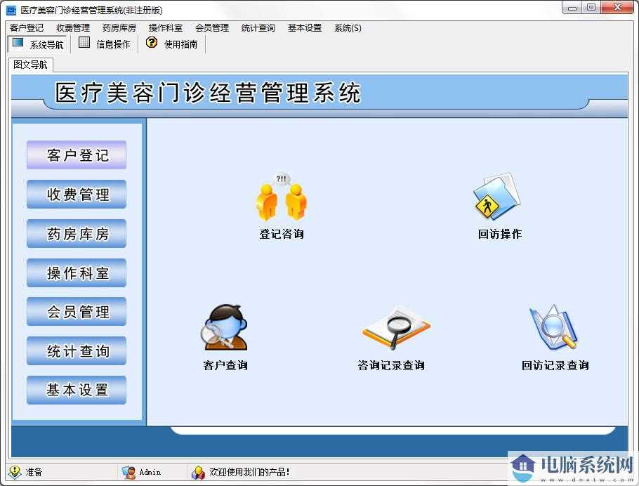 宏达医疗美容门诊经营管理系统