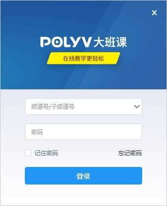 POLYV大班课