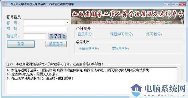 山西无纸化学法用法及考试系统