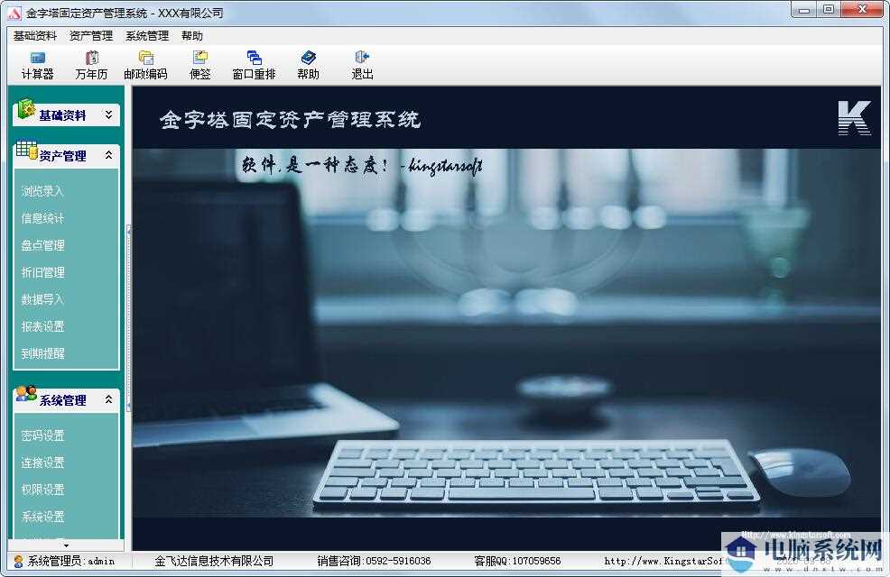 金字塔固定资产管理系统