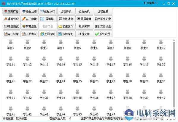 伽卡他卡电子教室教师端