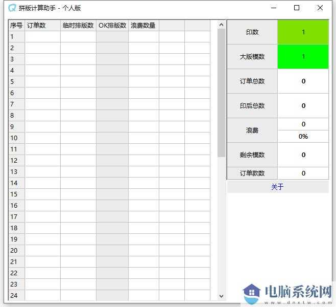 拼版计算助手