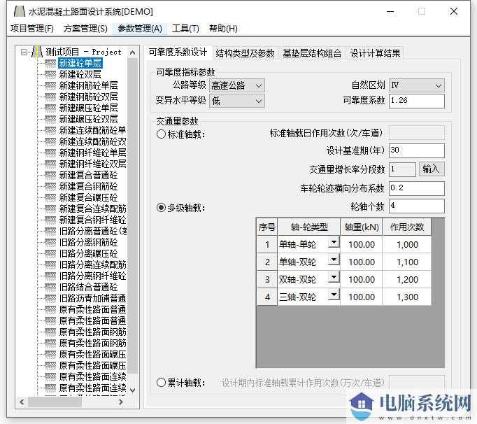 海地路面设计系统