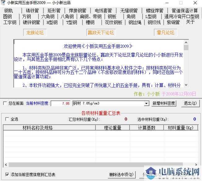 小新实用五金手册