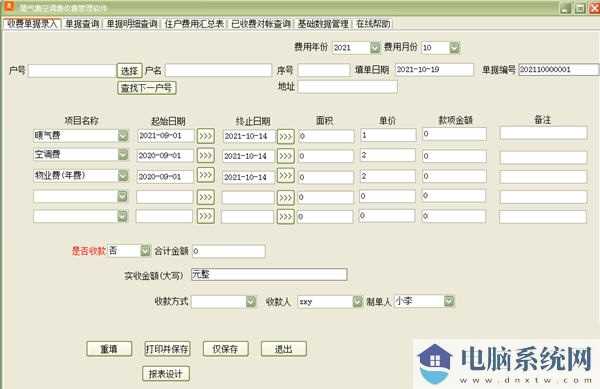 暖气费空调费收费管理软件