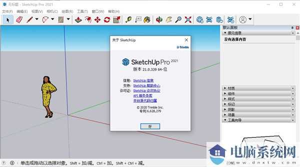 SketchUp Pro2021