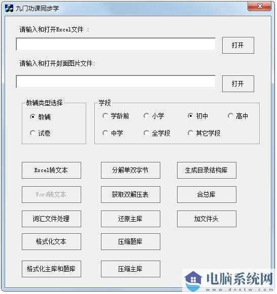 九门功课同步学