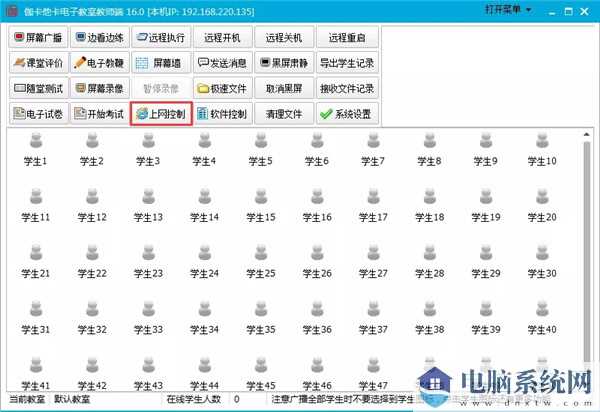 伽卡他卡电子教室教师端