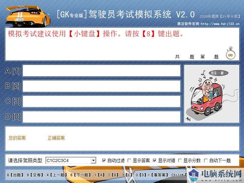 黑豆驾驶员考试模拟系统