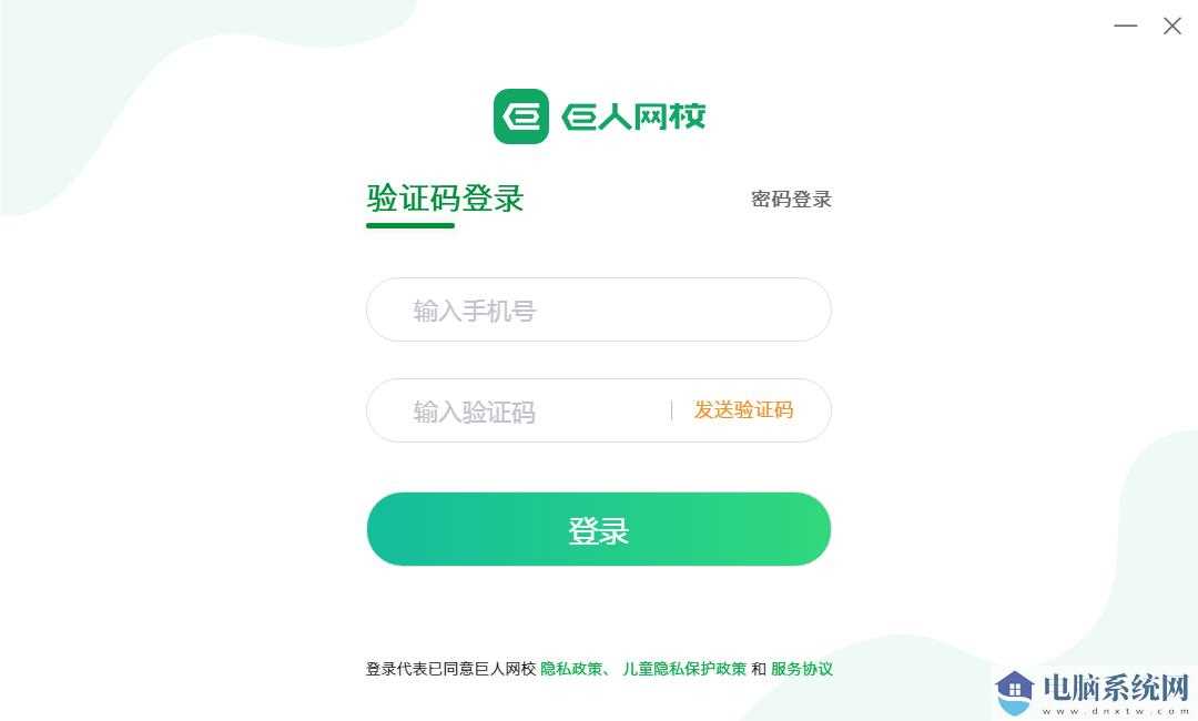 巨人网校客户端