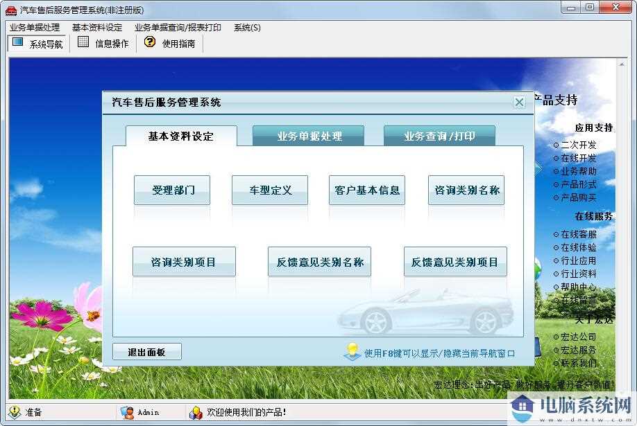 汽车售后服务管理系统