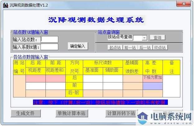 沉降观测数据处理软件