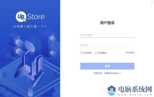 Uibot Store