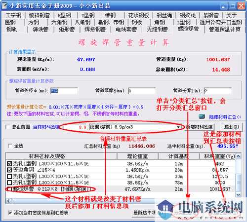 小新实用五金手册