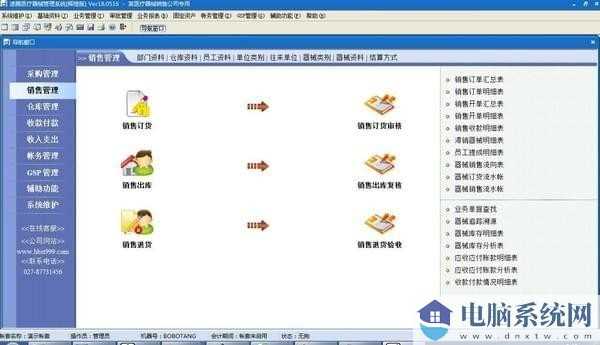 速腾医疗器械GSP管理系统