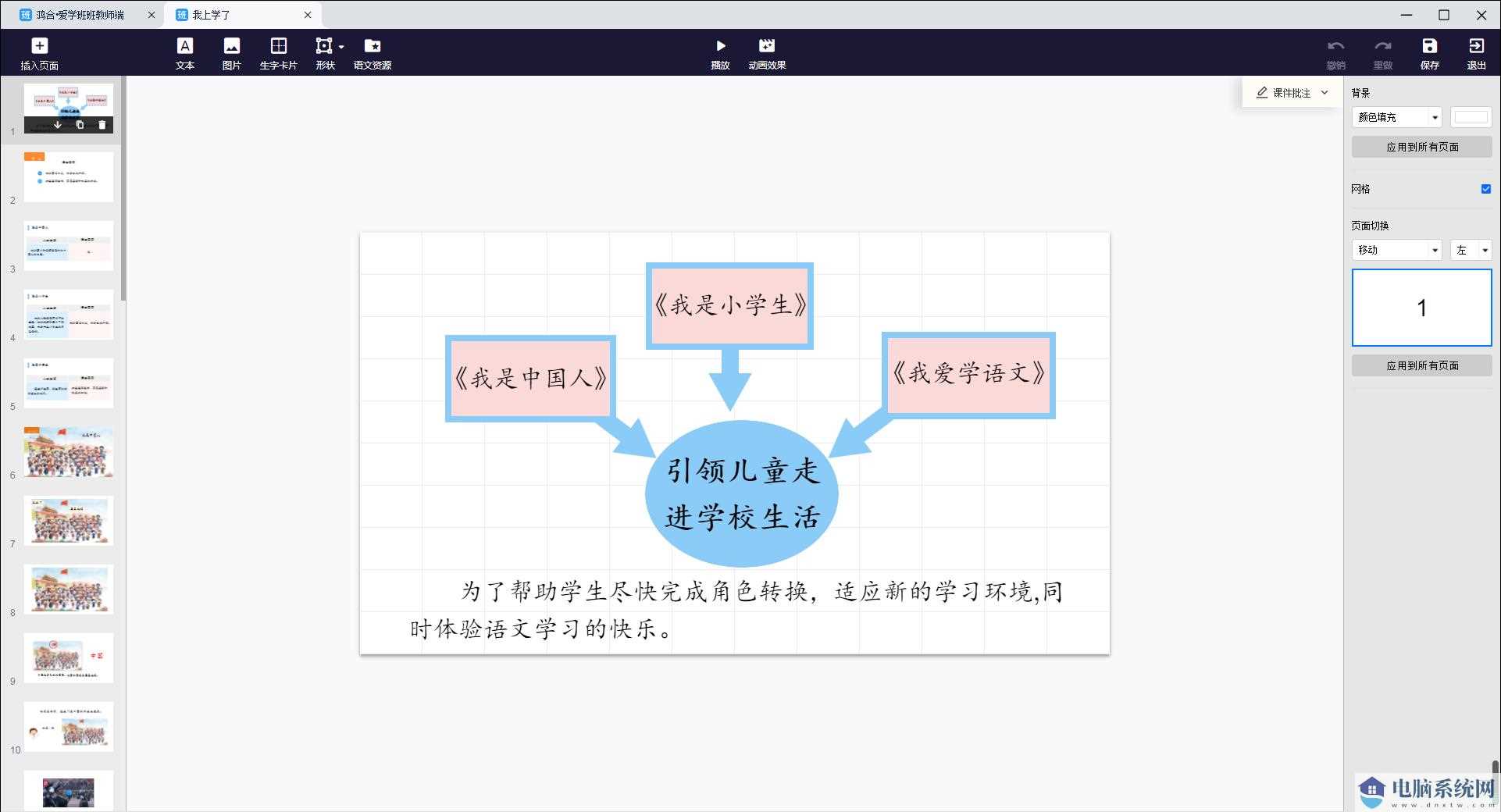 爱学班班