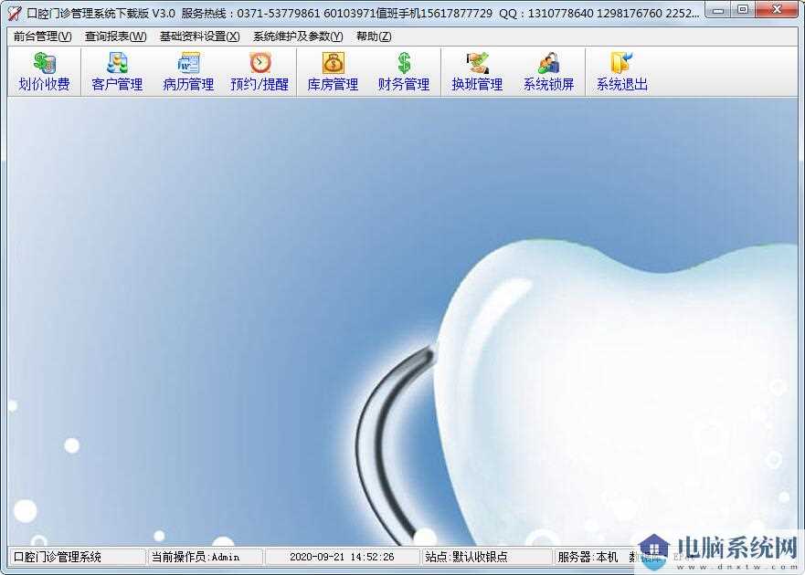 易软口腔门诊系统下载版