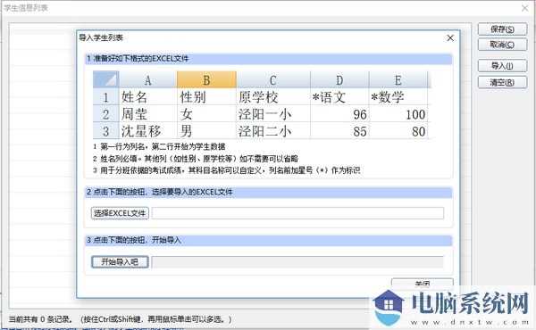 51智能分班系统