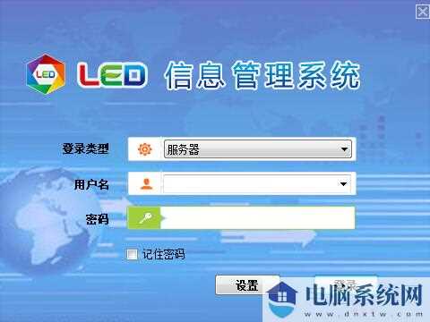 LED信息管理系统