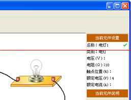 中学电路虚拟实验室