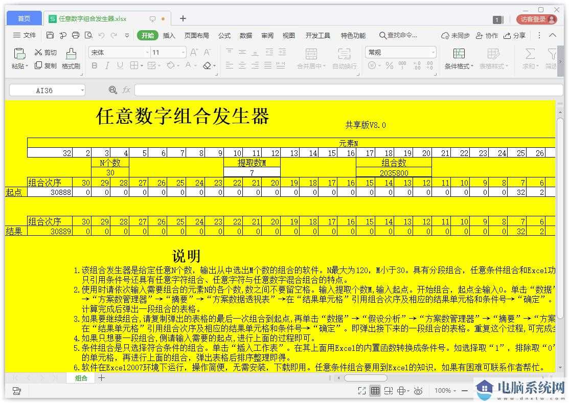 任意数字组合发生器