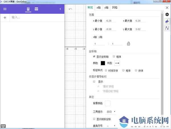 GeoGebra CAS计算器