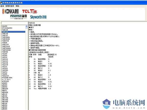 常用集成电路查询系统