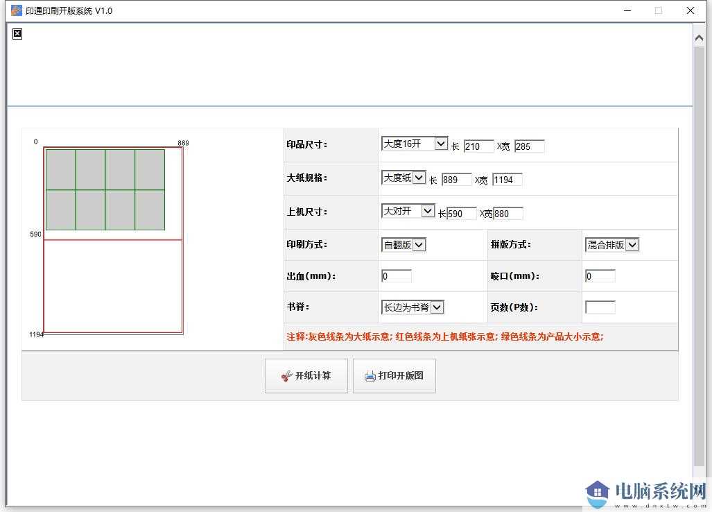 印通印刷开版系统