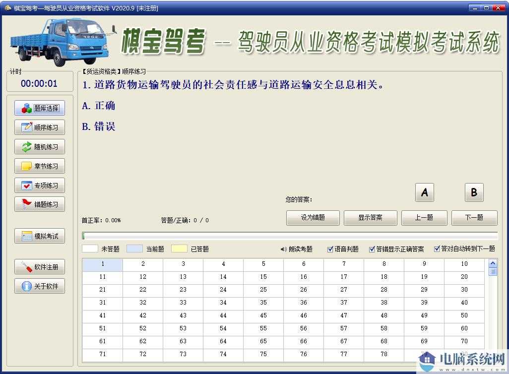 驾驶员从业资格考试软件